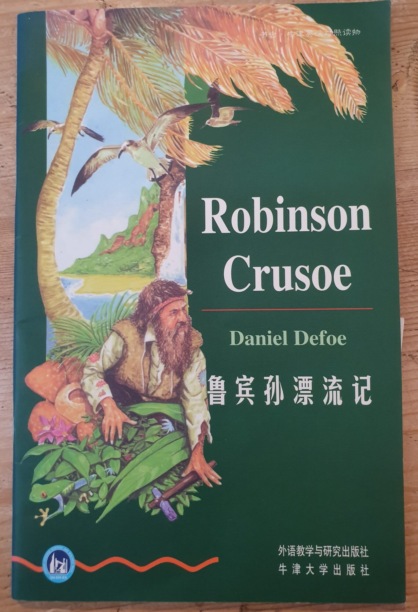 Cover of Robinson Crusoe in the Chinese Bookworm Series. It shows a coloured illustration of Crusoe on his island, as well as the Chinese and English title.